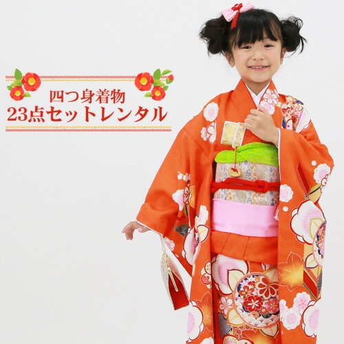 レンタル 七五三 着物 7歳 レンタルフルセット 四つ身着物23点セットレンタルオレンジ地に桃と矢絣女の子 ひな祭り 雛祭り 衣裳 お正月 結婚式 発表会 晴れ着消費税込み