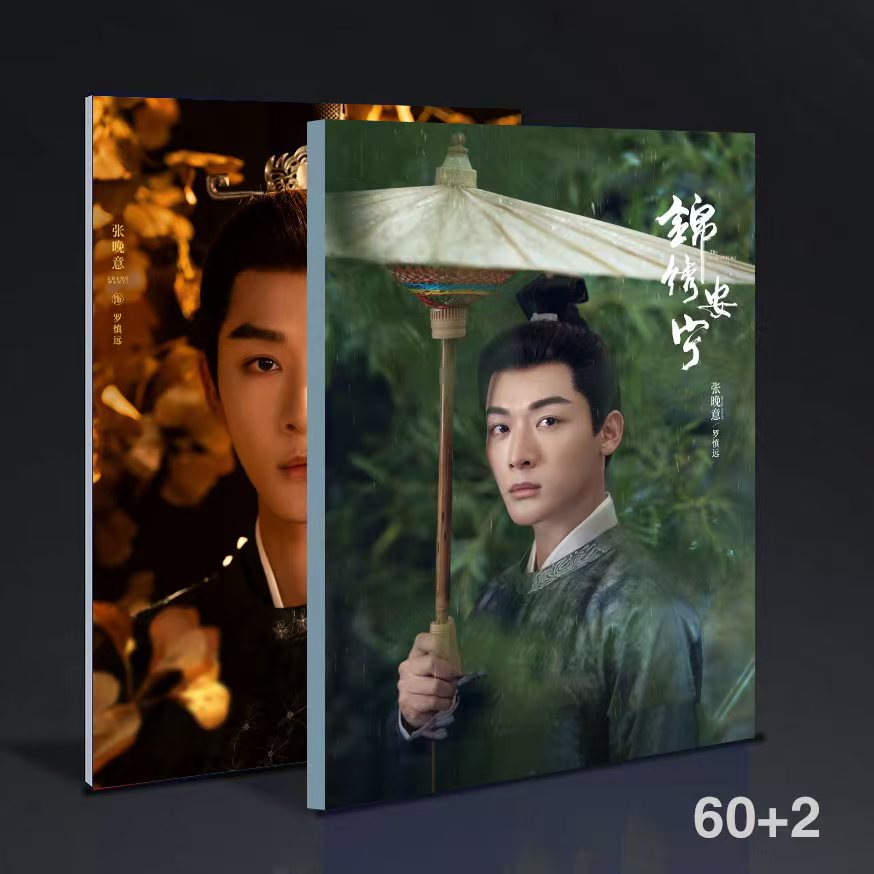 中国ドラマ錦繡安寧The Rise of Ning張晚意單人照片集寫真集photobook 60+2ページ