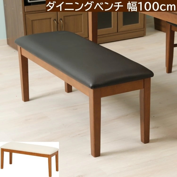 ダイニングベンチ 幅100cm ダイニング 玄関ベンチ シンプルデザイン リビング チェア 単品