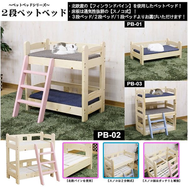 ペットベッド 2段ベッド フレーム単品 北欧 パイン材 カントリー調 すのこベッド 通気性 ペット