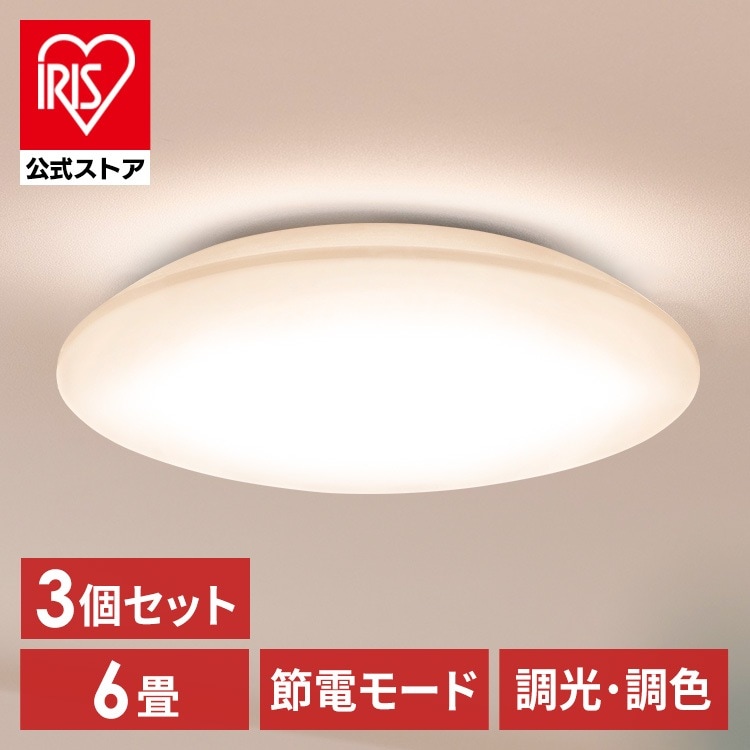 【3個セット】シーリングライト LED 6畳用 LEDシーリングライト 5.0Qシリーズ 6畳 調光 調色 プレーン CEA6DL-5.0Q アイリスオーヤマ メガ割