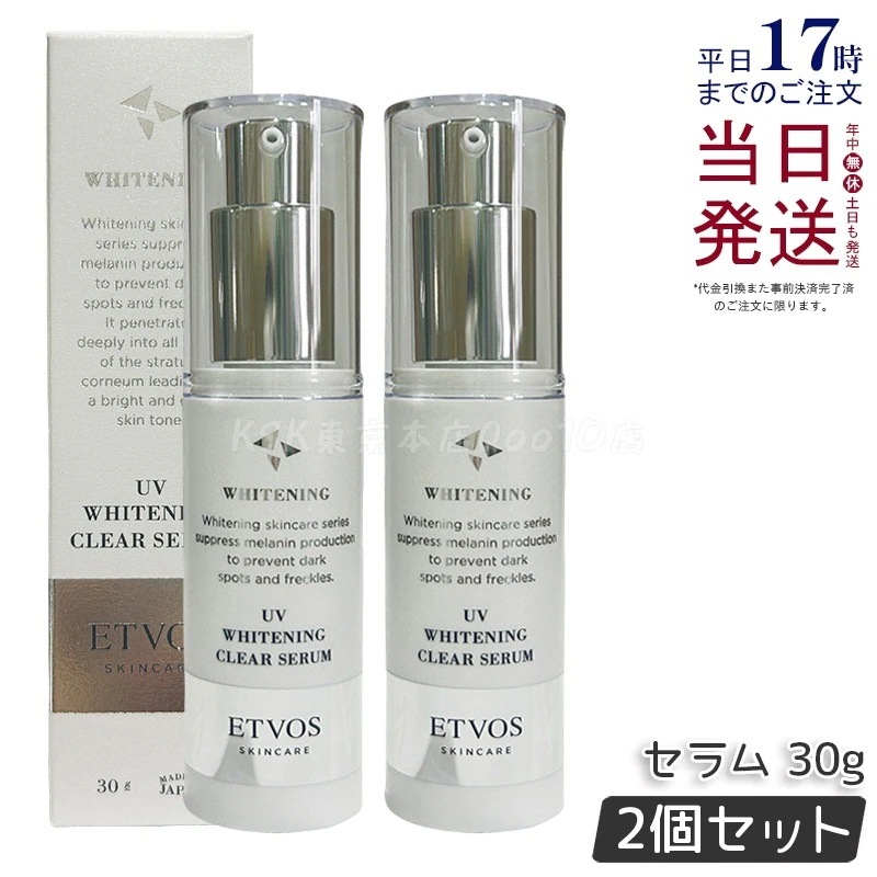 【2個セット】ETVOS エトヴォス 薬用 UV肌にツヤを与えるクリアセラム　30g