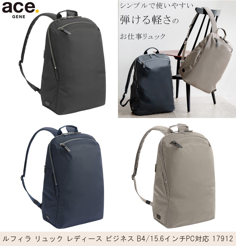 ルフィラ リュック バックパック 18L 17912 15.6インチPC対応 ビジネスバッグ B4収納可能 撥水 女性 通勤バッグ