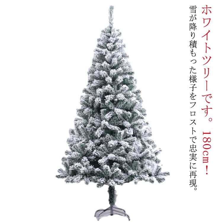 今すぐ欲しい！木 雪 フロストツリー 雪付き フランクヒルズ スノーツリー 北欧 飾り おしゃれ クリスマスツリー ヌードツリー 150cm オーナメント なし 雪化粧 ホワイト 白 クリスマス イン