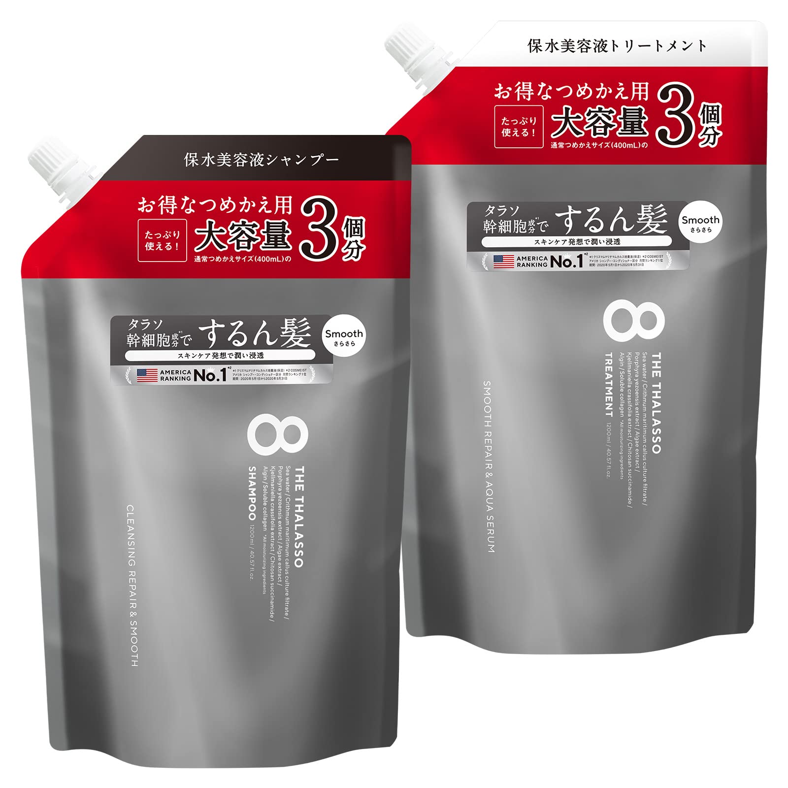 大容量 エイトザタラソ スムース 美容液シャンプー トリートメント 詰め替えセット 各1200mL