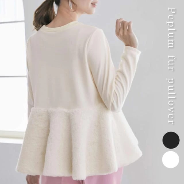 トップス プルオーバー ペプラム フェイクファー フェミニン 長袖 クルーネック きれいめ カジュアル おしゃれ 異素材 ドッキング 裾フレア 体型カバー エコファー レディース