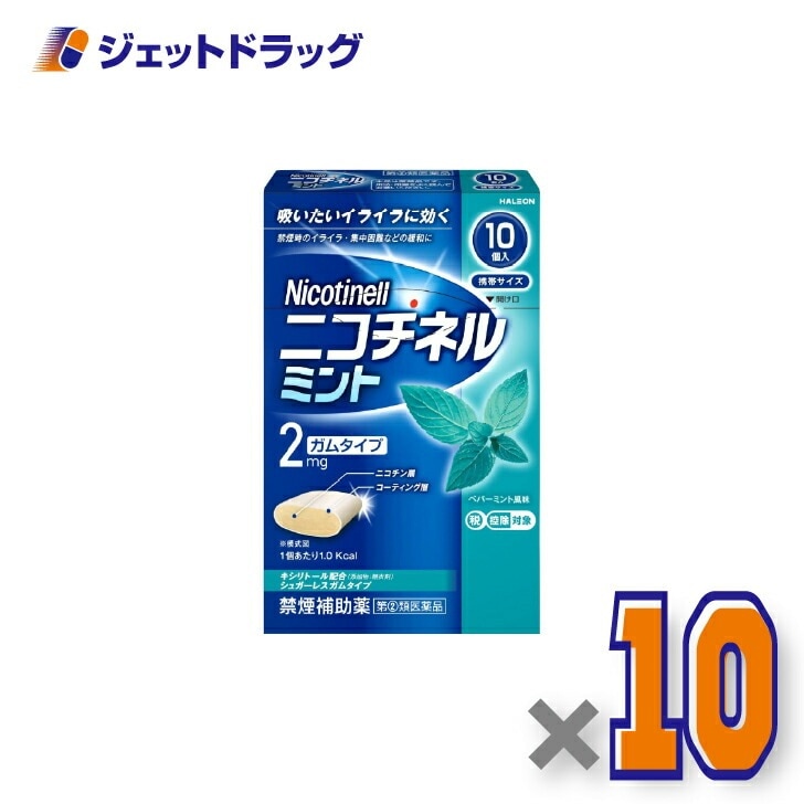 【指定第2類医薬品】ニコチネル ミント 10個 ×10個 セルフメディケーション税制対象（禁煙）