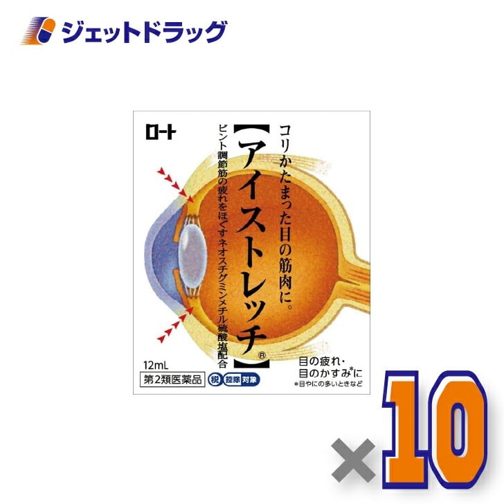 【第2類医薬品】ロートアイストレッチ 12mL ×10個 セルフメディケーション税制対象（目の疲れ結膜充血）