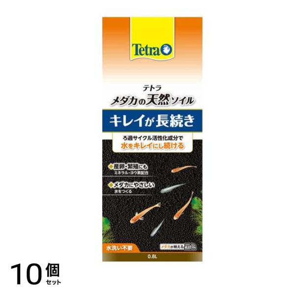 Tetra(テトラ) メダカの天然ソイル 0.8L 10個セット
