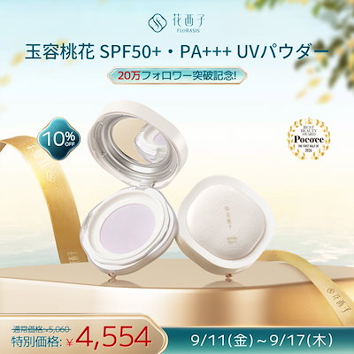 Qoo10 – 「花西子Florasis 公式ショップ」のショップページです。