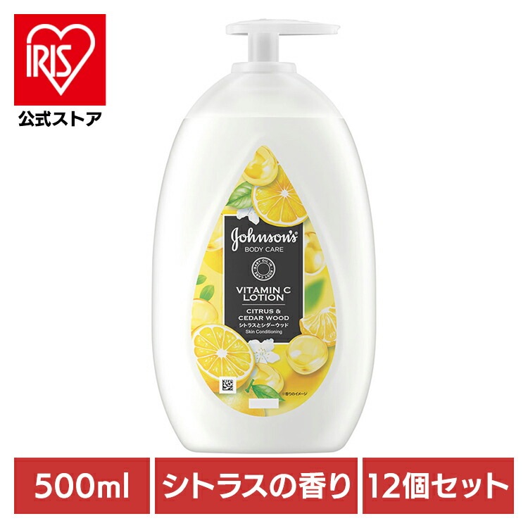 ジョンソンボディ ビタミンC ボディミルク シトラス 保湿 角質ケア ベビーオイル 【12個セット】ジョンソンボディケア VCアロマミルク 500ml Kenvue