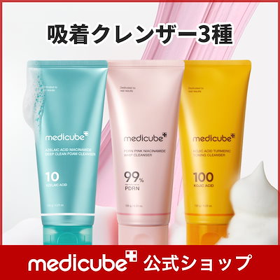 Qoo10] メディキューブ 【公式正品】(コウジ酸ビタ/アゼライン酸
