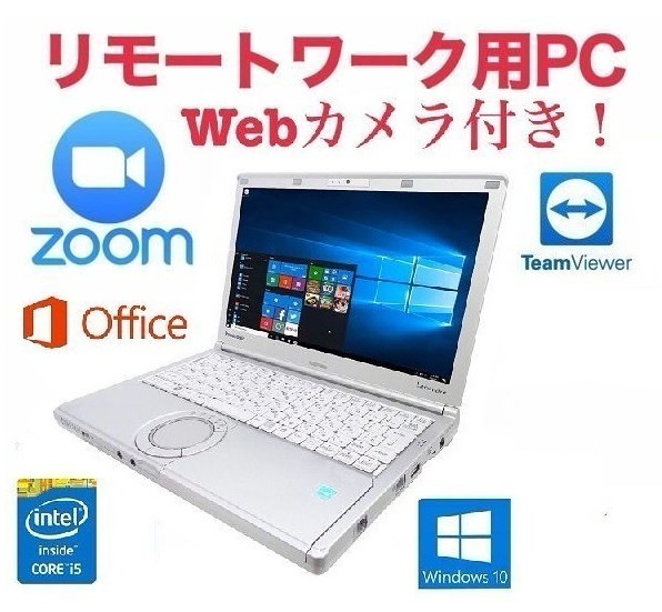 Webカメラ搭載】【リモートワーク用】【サポート付き】Panasonic Webカメラ搭載】【リモートワーク用】【サポート付き】Panasonic