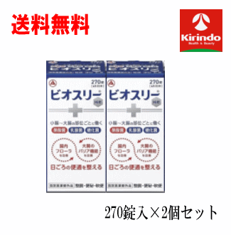 送料無料 2個セット アリナミン製薬 ビオスリー Hi錠 270錠入り×2個セット 【指定医薬部外品】 整腸 便秘 軟便 活性菌が有用菌を増やし腸内フローラを改善 乳酸菌だけでなく糖化菌酪酸菌を加え