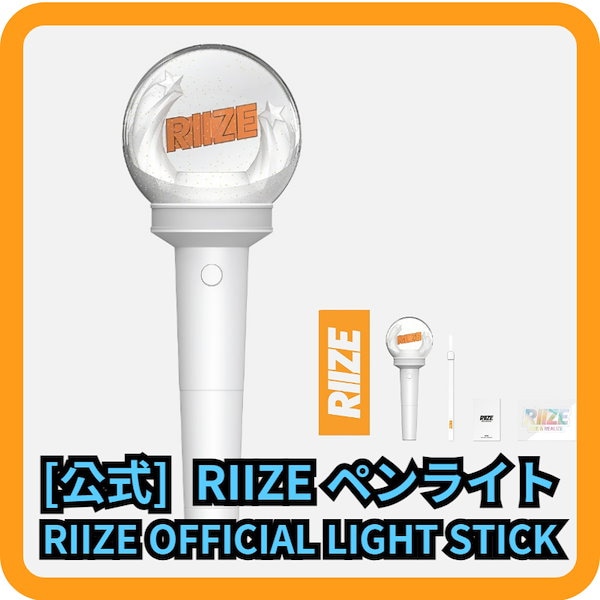 BE FIRST もの凄い OFFICIAL LIGHT STICK ペンライト