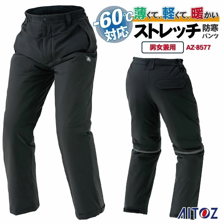 アイトス 防寒パンツ 秋冬 防寒着 大きいサイズ 防寒 パンツ ストレッチ 動きやすい 作業着 撥水 防風 軽量 保温 フード メンズ レディース /az-8577-b