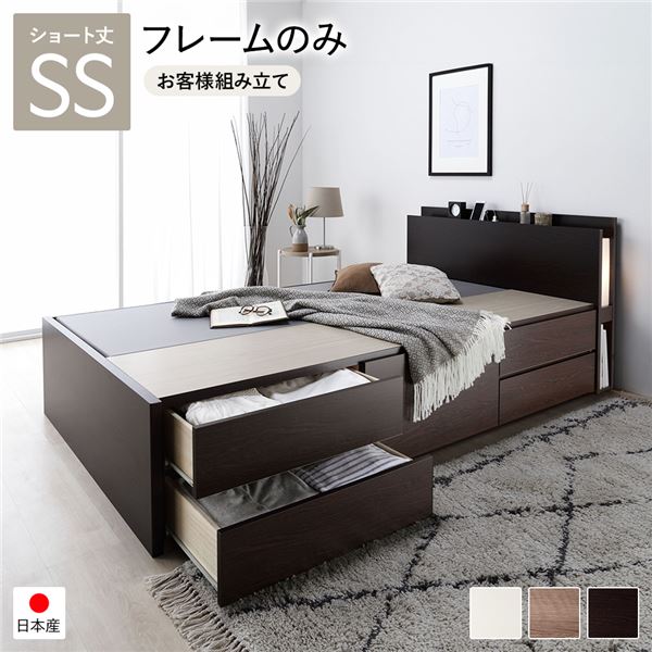 [お客様組み立て]日本製 照明付き チェストベッド 通常床板タイプ ショート丈 セミシングル ブラウン フレームのみ