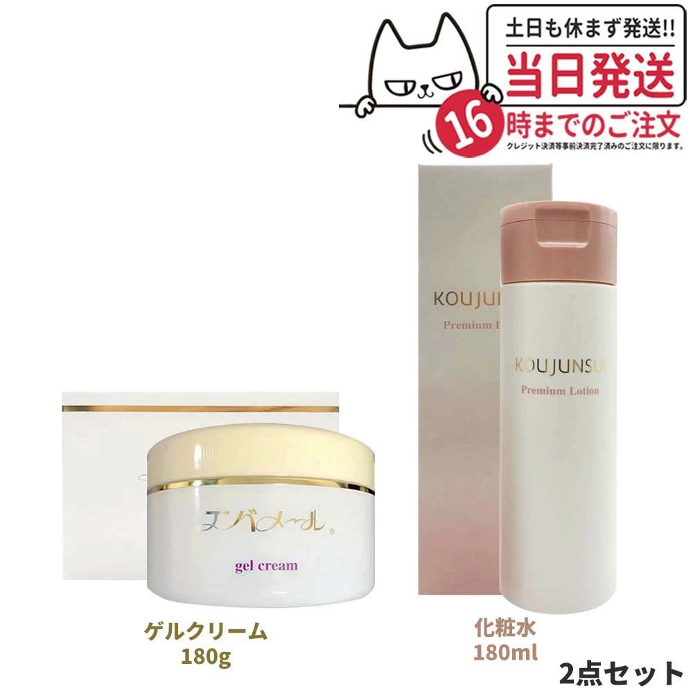 【2点セット】EVERMERE エバメール 光潤水プレミアム化粧水 180ml + ゲルクリーム ジャータイプ 180g スキンケア化粧水