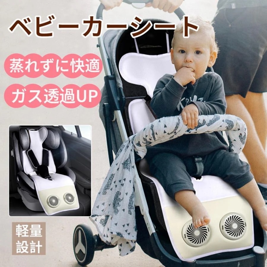 扇風機2つベビーカー シート 扇風機 エアラブ 冷感 保冷 チャイルドシート冷却 保冷シート ベビーシート ファン クーラーファンシート 熱中症対策