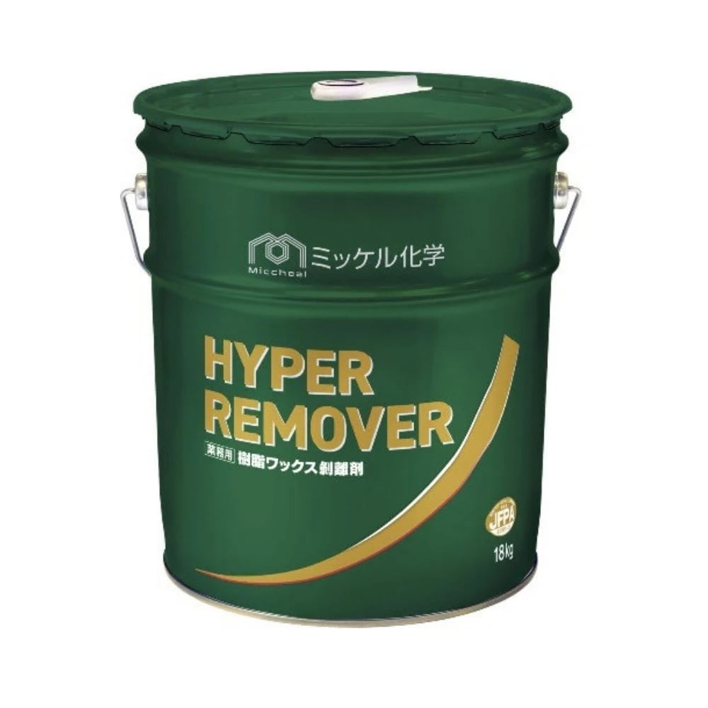 ミッケル化学　超強力タイプ　剥離剤　ハイパーリムーバー　18kg【メーカー直送・代引き不可・時間指定不可】