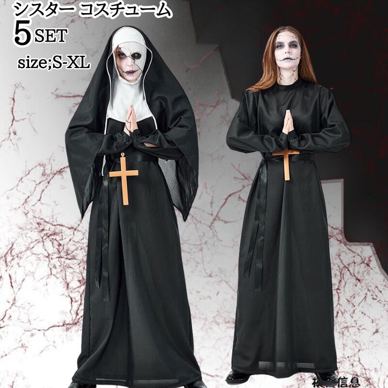 ハロウィン衣装 シスター コスチューム 仮装 魔女 修道女 悪魔 ゾンビコスプレ衣装 コス 女性 お化け ハロウイン ハロウィーン 大人 ハロウィン衣装 文化祭 シスター ハロウィンコスチューム he