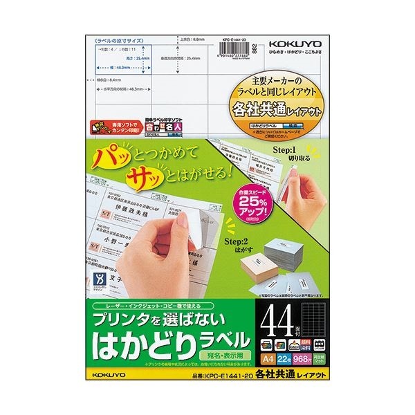 人気が高い （まとめ）コクヨ プリンタを選ばないはかどりラベル(各社共通レイアウト) A4 44面 25.448.3mm  KPC-E1441-201冊(22シート) 5セット その他スマートフォン用アクセサリー - aegis.qa