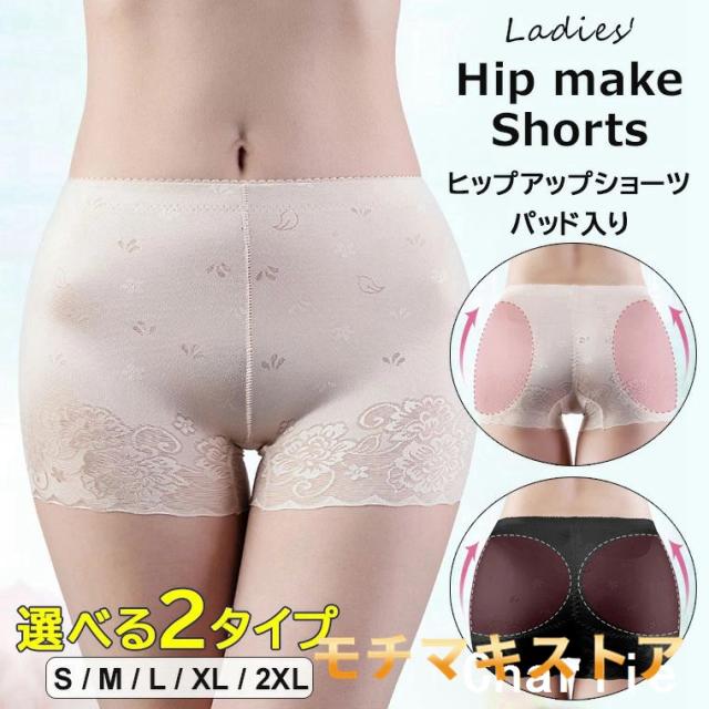 瞬間ヒップ盛りショーツ！ヒップアップショーツ パッド入り パンツ レディース 美尻メイク パッド取り外し可能 インナー 肌着 ボクサー ヒップアップ お尻盛り