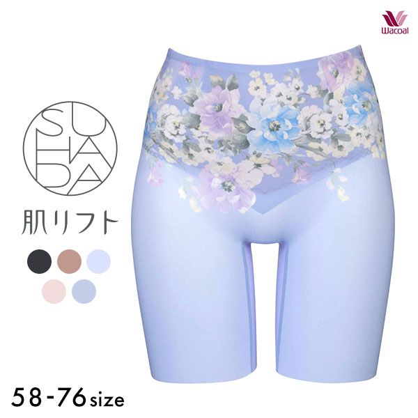 ワコール Wacoal SUHADA 肌リフト GRC497 BRB401 BRB464 ロング丈ガ 5,852円