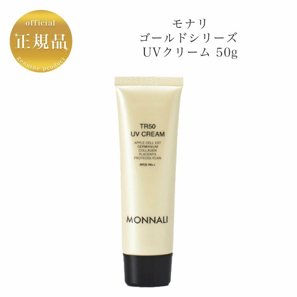 ゴールドシリーズ　UVクリーム　50g SPF25 PA++ 　日焼け止め　 UVケア　スキンケア　国内正規品　サロン専売品