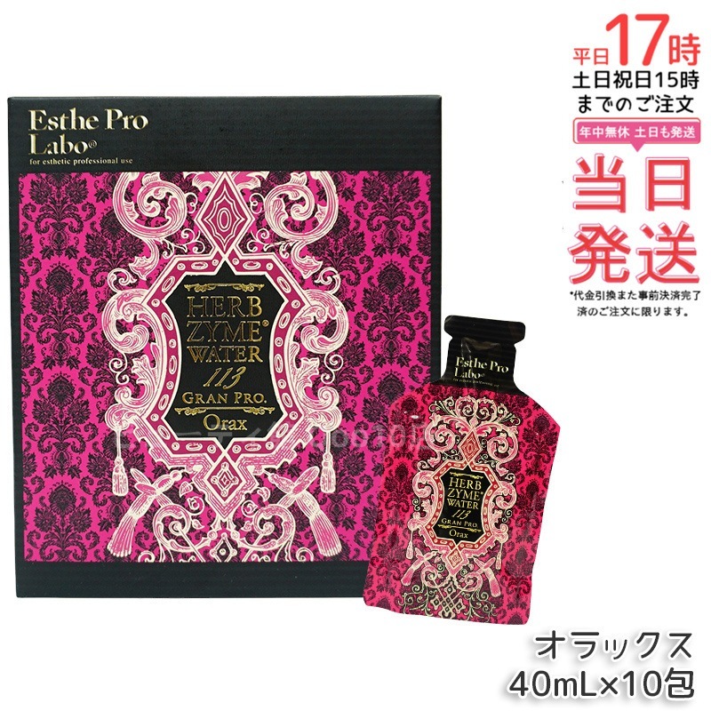 エステプロラボ ハーブザイムウォーター 113GP 40ml×10包 オラックス