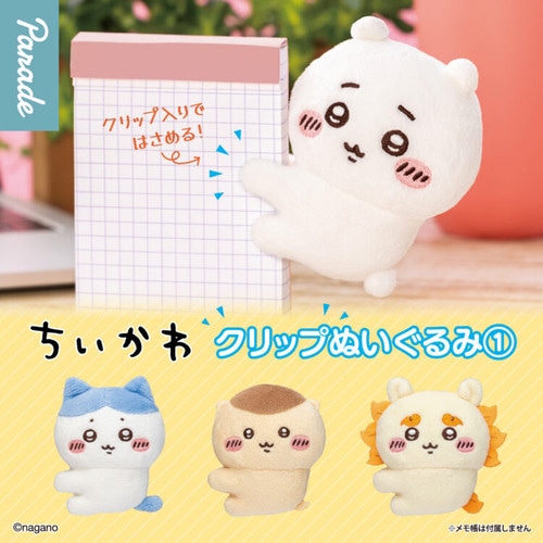 【公式正規品】ちいかわ クリップぬいぐるみ 第1弾 20個セット ガチャBOX付き ランダム