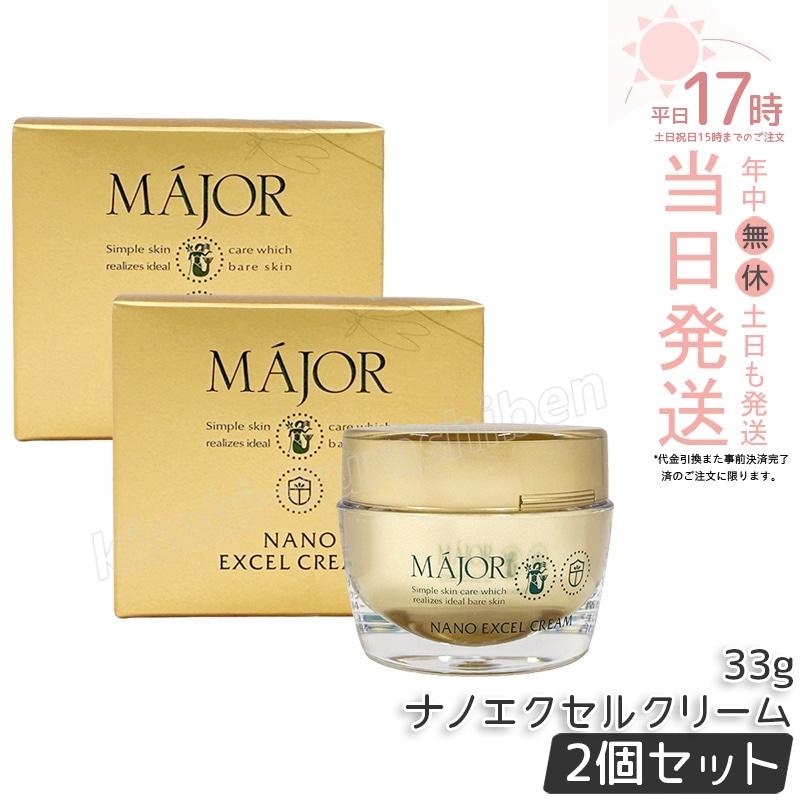 【2個セット】マジョール ナノエクセルクリーム 33g Major 保湿クリーム スキンケアクリーム フェイスクリーム 乾燥対策 うるおいケア エモリエントクリーム 乾燥肌 保湿ケア うるおい ハリ