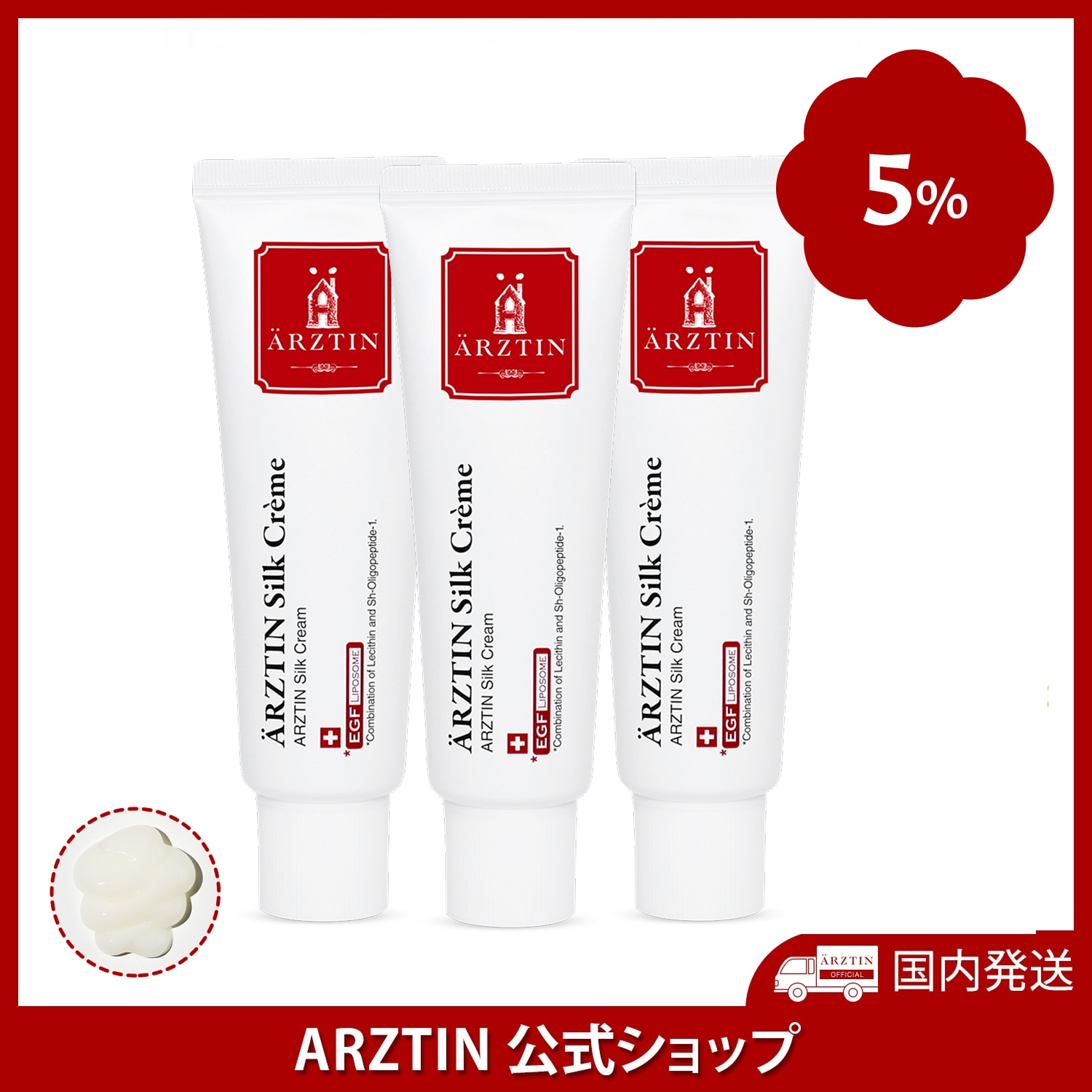 Qoo10] エルツティン シルククリーム(50g)3本セット