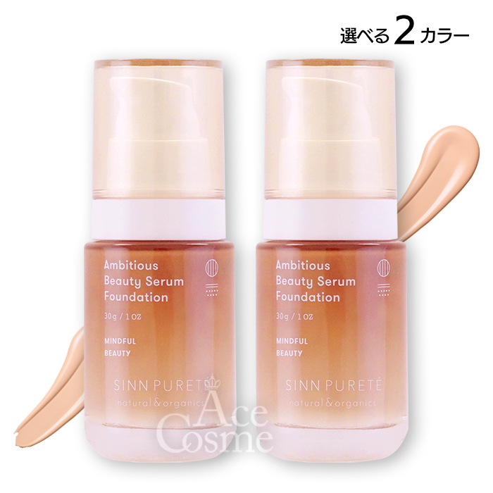 選べる２色 アンビシャス ビューティーセラム ファンデーション 30g 01 明るいベージュ 02 やや明るいベージュ 5,848円