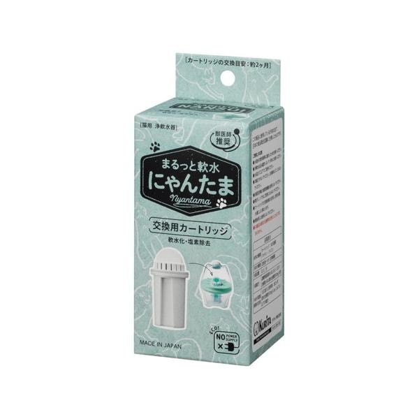 【1ケース】【お取り寄せ対象品】クリタック まるっと軟水 にゃんたま 交換用カートリッジ MNNC-6052(1コ入)[クリタック] *30個