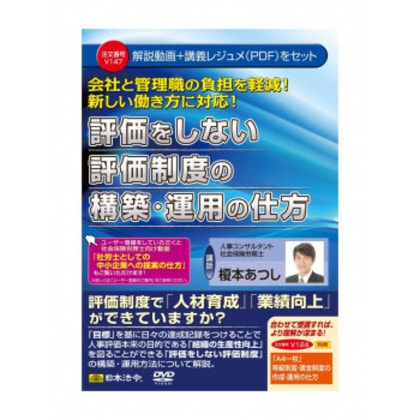 V147/DVD 評価をしない評価制度の構築・運用の仕方