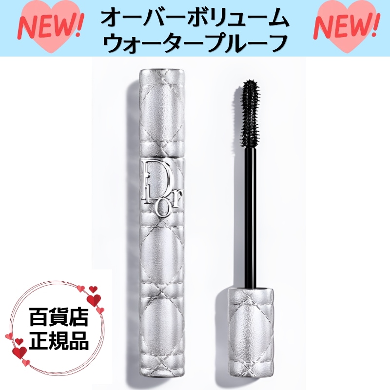 【Dior】 マスカラ ウォータープルーフ ディオールショウ オーバーボリューム (限定品) 新作 限定 プレゼント 女性 カール 落ちない 誕生日