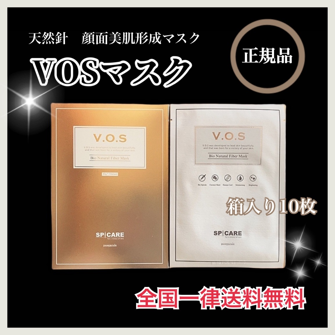 【得価正規店】V.O.S マスク フェイスパック 正規品８枚 パック/フェイスマスク