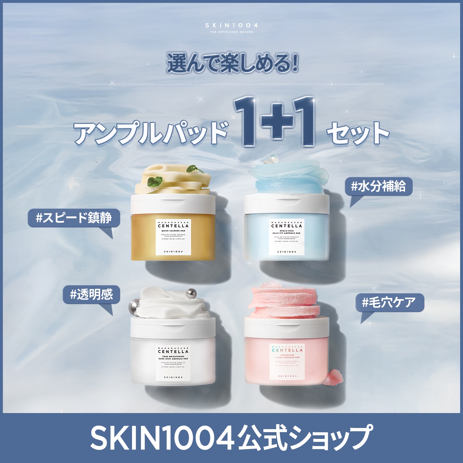 Qoo10] SKIN1004 【公式/ 選べる】アンプルパッド1+1セ