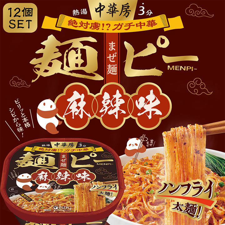 Qoo10] ISDG 医食同源ドットコム 【12個セット】中華房 麺ピー 麻辣味
