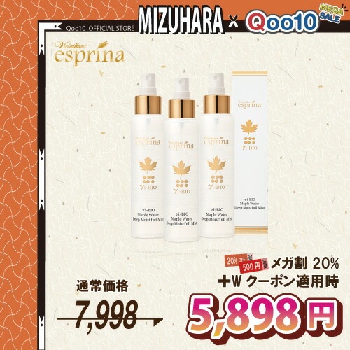 【9/22まで限定SALE/公式/国内発送】 「3本セット」 美BIO メープルウォーター ディープモイストフルミスト 3本セット / ミスト状化粧水