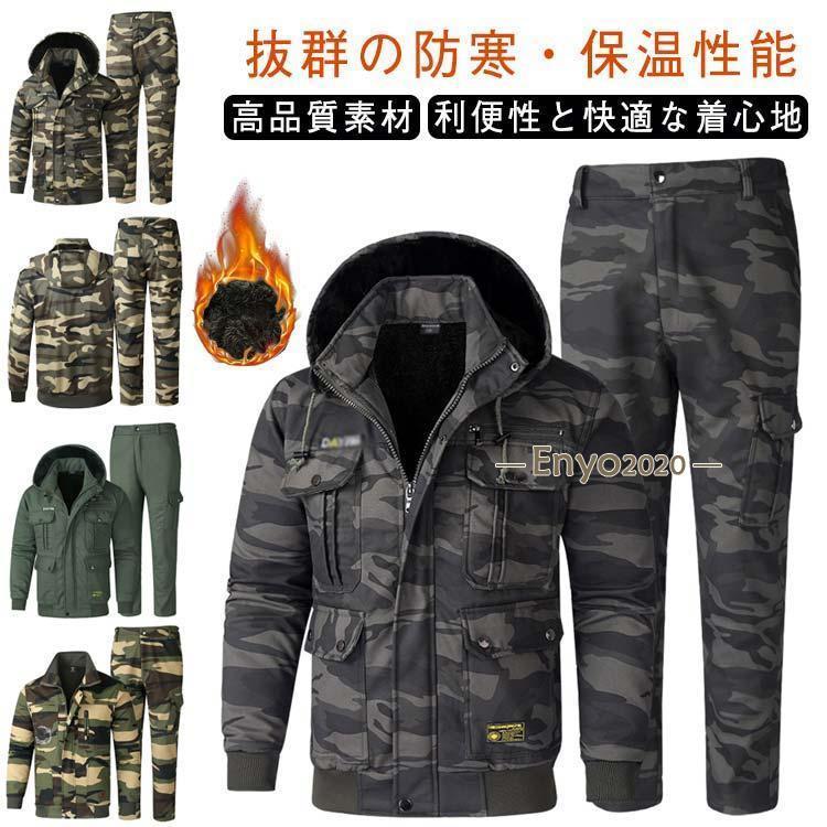 赤字販売 即納作業着 上下セット 冬 秋 ジャケット カーゴパンツ 防寒 保温 セットアップ 作業服 作業ズボン メンズ 耐久性 大きいサイズ おしゃれ かっ