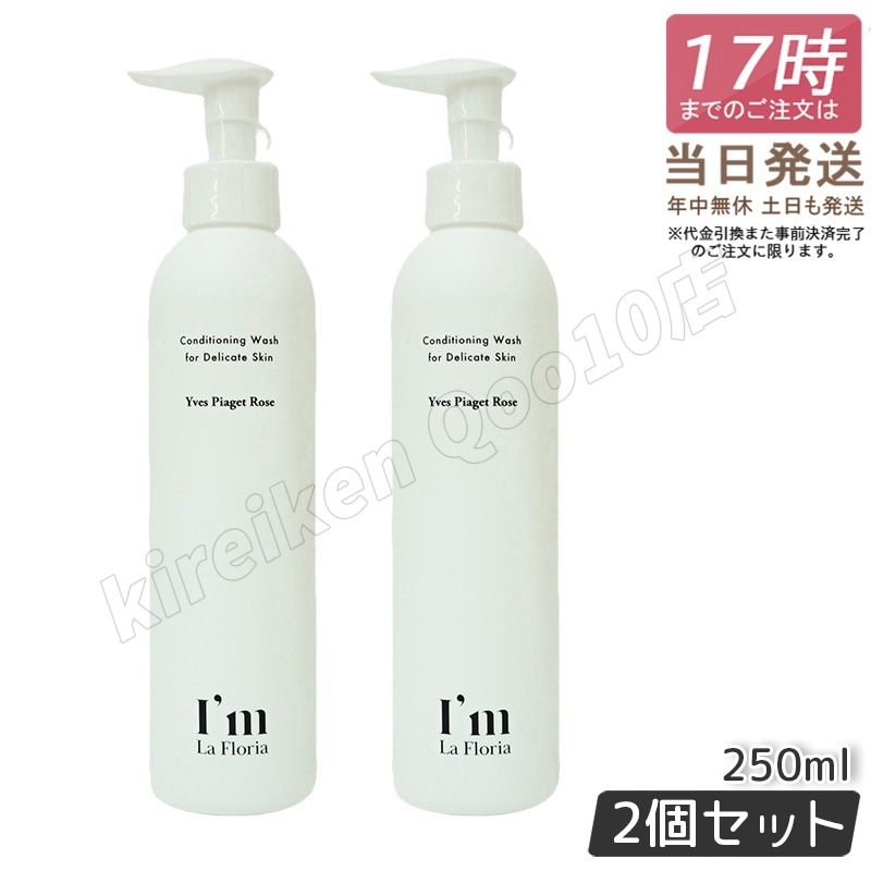 アイム ラフロリア デリケートボディウォッシュ 250ml ローズの香り I m La Floria デリケートゾーンケア デリケートゾーン用 ソープ 弱酸性 ボディ用 ビタミンC誘導体