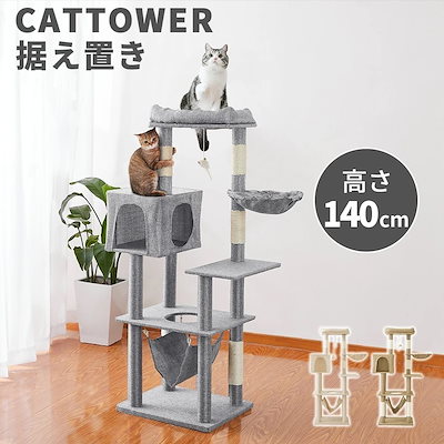 キャットタワー 据え置き A スリム 大型猫 キャット...のサムネイル