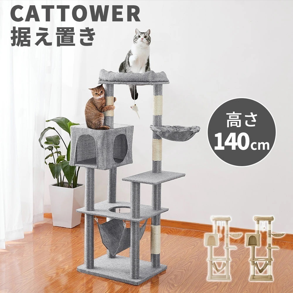 キャットタワー 据え置き A スリム 大型猫 キャットタワー 小型 ハンモック付 かわいい 爪とぎ 韓国インテリア オルチャン メガ割 ペット ギフト