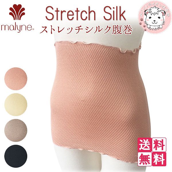 シルク ストレッチ腹巻 はらまき SY-216 4枚セット フリーサイズ