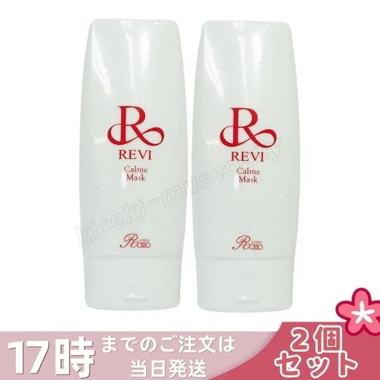【2個セット】REVI ルヴィ カルムマスク 150g