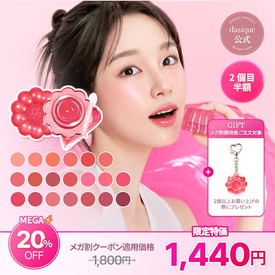 Qoo10] デイジーク チューインググロウポット (全20色) : ポイントメイク