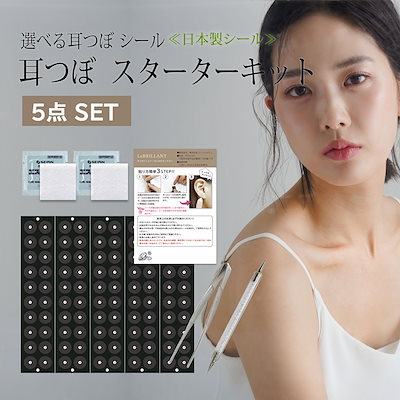 耳ツボキット bitokenko-net_starter4set