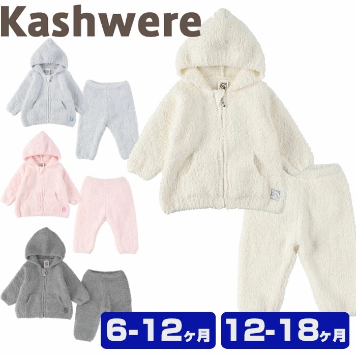 カシウエア ベビー パーカー パンツ Hoodie pant パーカ上下セット